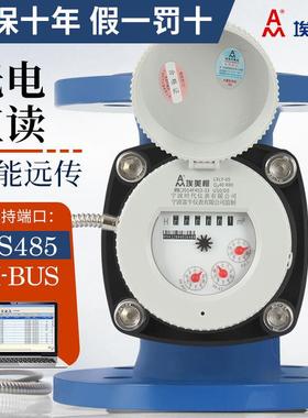 埃美柯牌光电直读远传水表宁波时代仪表RS485modbusRTU智能有线