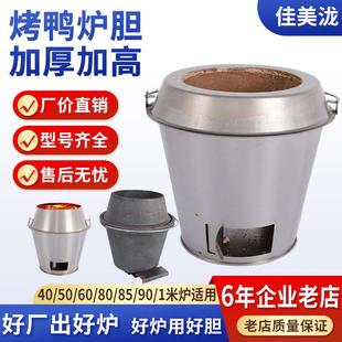 烤鸭炉炉胆内胆加厚木炭耐火耐高温烤鸡烧鹅炉芯世厨通用铸铁炉心