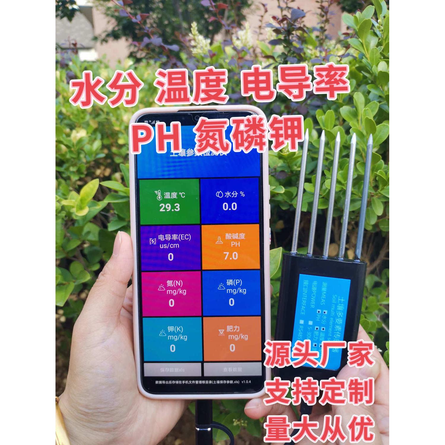 土壤多要素传感器水分温度电导率PH肥力氮磷钾多要素养分检测仪