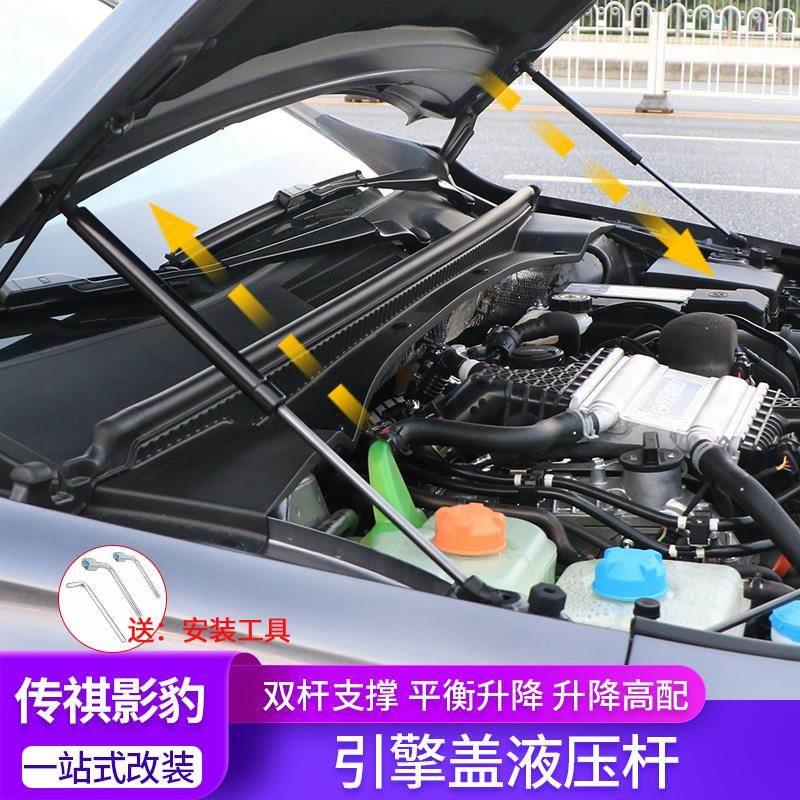 适用传祺影豹引擎盖液压杆改装发动机盖支撑杆专用机盖气动弹簧杆