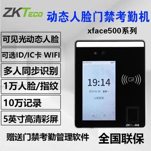 ZKTeco熵基科技xface500动态人脸识别考勤机指纹面部门禁一体机