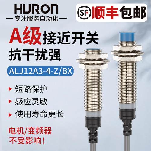 A级ALJ12A3-4-Z/BX直流三线NPN常开DC6-36V接近开关M12传感器沪龙