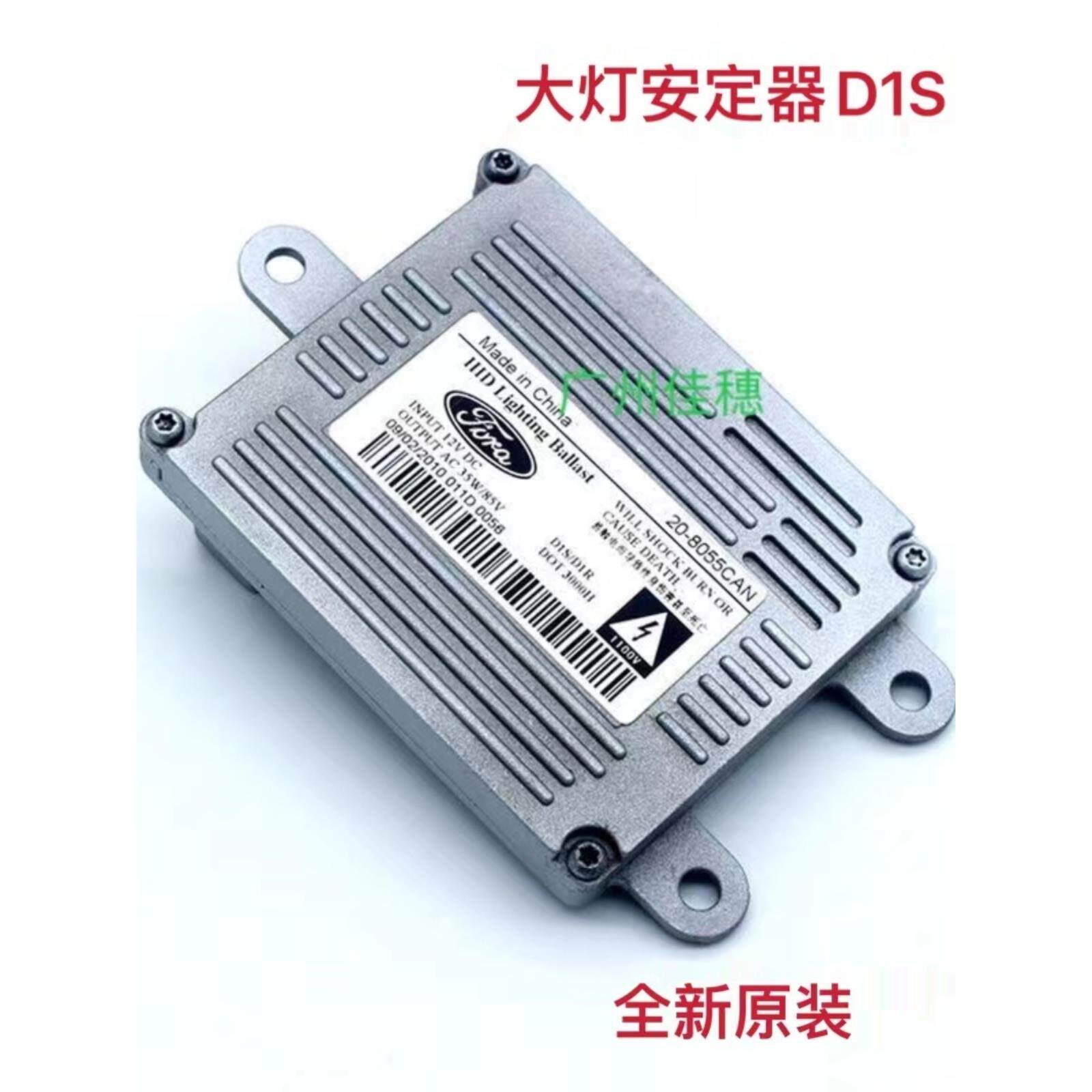 适用高配款福特蒙迪欧致胜疝气包模块氙气大灯高压包安定器电脑版