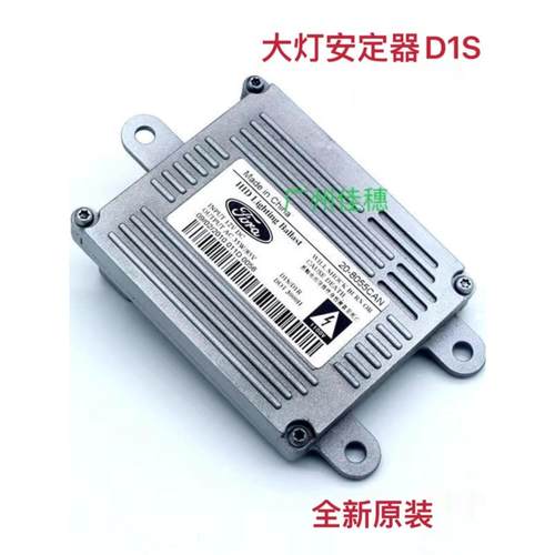 适用高配款福特蒙迪欧致胜疝气包模块氙气大灯高压包安定器电脑版