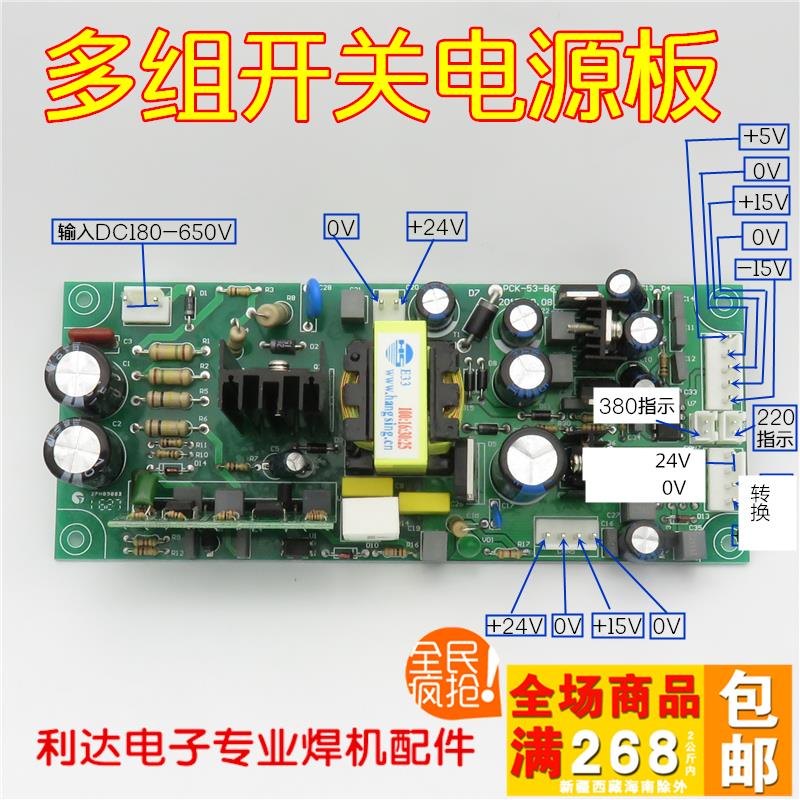 电焊机线路板瑞诚/瑞凌多功能 电源板 适用于单/双电源焊机 开关