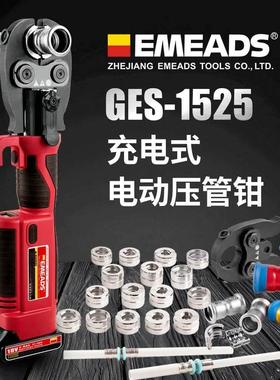 电动液压压管钳GES-1525不锈钢管燃气管道管钳锂电款便携式管压钳