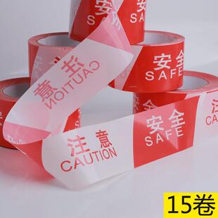 红白注意安全警示带一次性50米隔离带定制工地警戒带100米警戒线