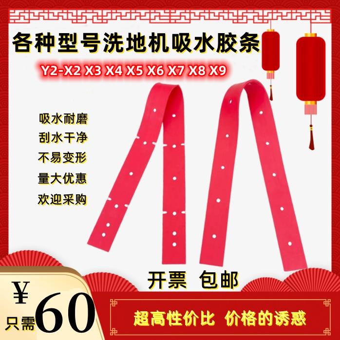 扬子-X2-X3-X4-X5-X6-X7-X8-X9洗地机水扒吸水胶条刮皮橡胶皮带子