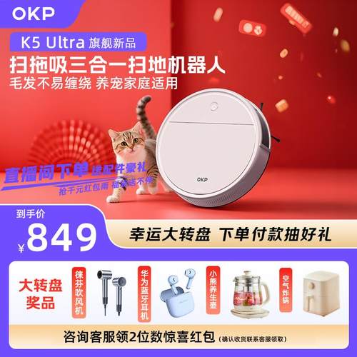 【政府补贴15%】OKP K5Ultra智能扫地机器人扫拖地All激光导航