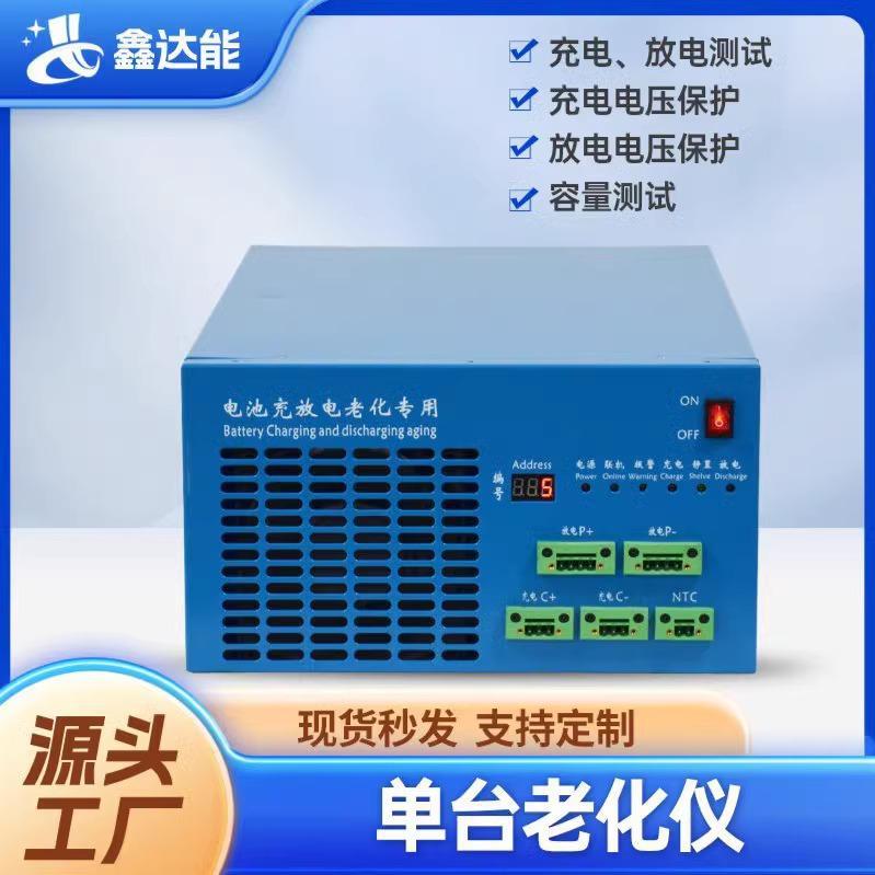 锂电池充放电容量测试仪电动储能磷酸铁锂三元老化仪分容柜设备