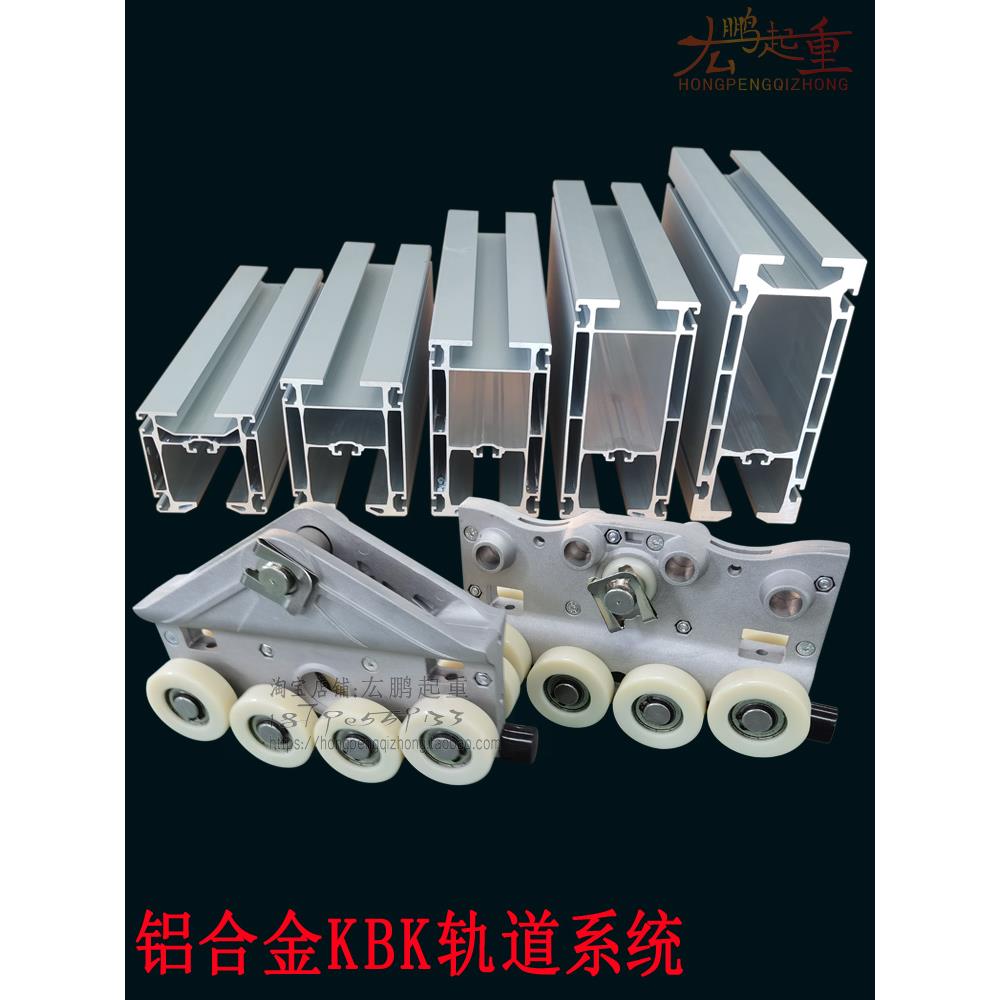 铝合金轨道Kbk柔性起重机180铝导轨承重滑轮手动小车装配线工作站