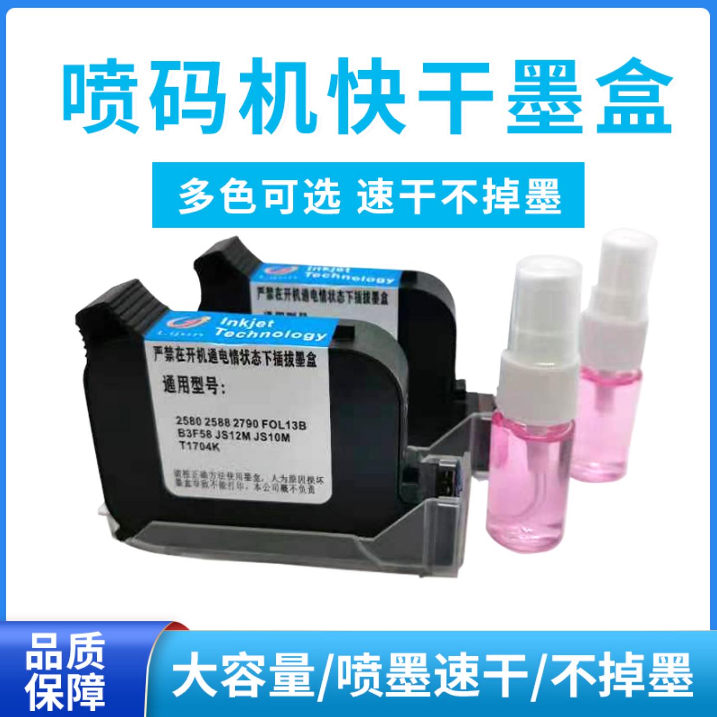 手持喷码机打码机墨盒JS1012M2790k2580进口原装通用2588快干 干