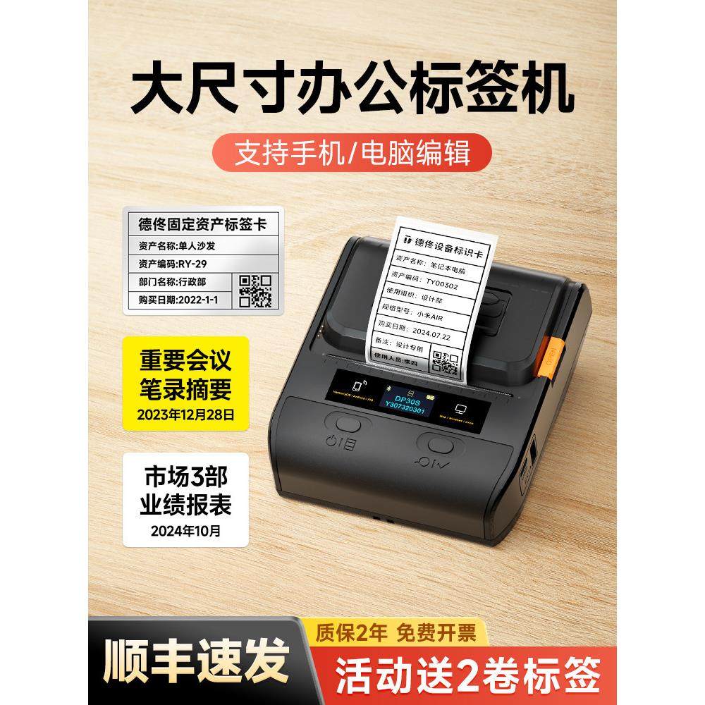 德佟印立方DP30S固定资产标签打印机哑银热敏蓝牙不干胶贴纸手持,办公设备/耗材/相关服务,家用标签机,淘宝优惠券,粉丝福利购,淘宝优惠卷