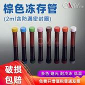 血清管 OAMAY棕色冻存管0.5 螺 500个 包 1.5 2ml平底避光冷冻管
