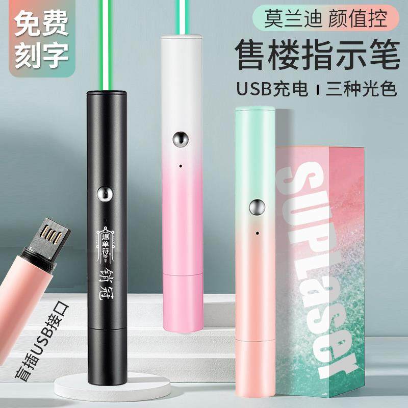 SUPLaser新款售楼部沙盘射笔 USB充电远射置业顾问雷射激光灯迷你