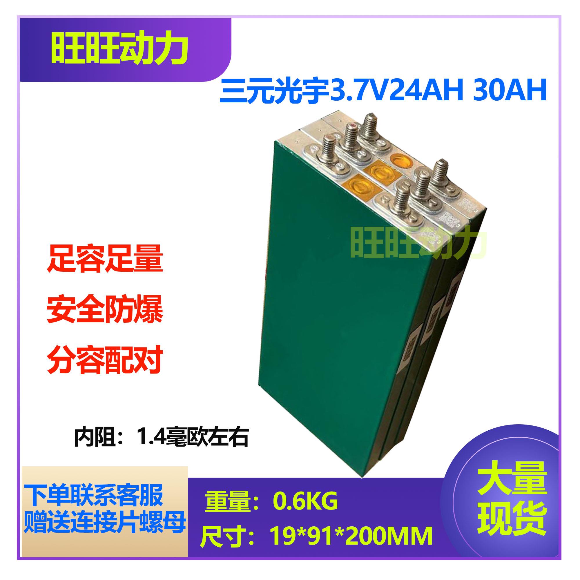 全新3.7v30ah32ah三元聚合物大容量电动车储能动力锂电池48v60v