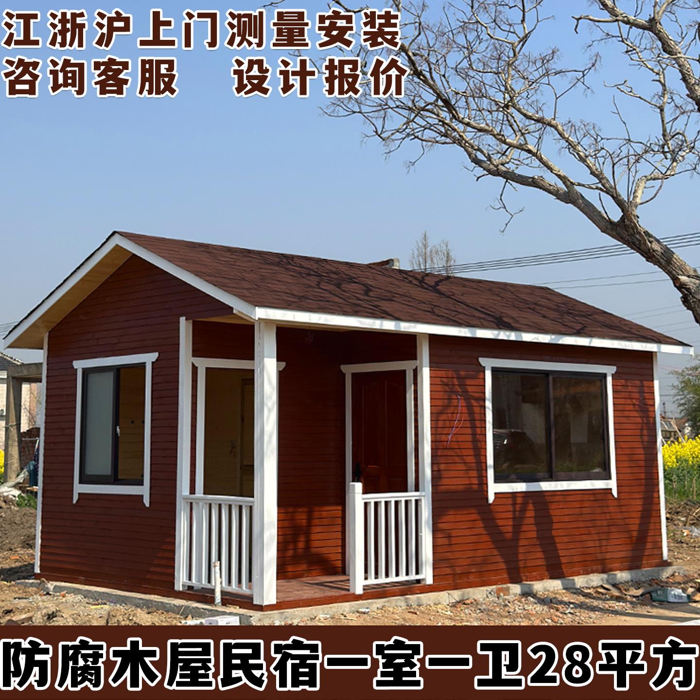 定制一室一厅一卫木屋户外移动组装防腐木房民宿欧式室外木屋别墅