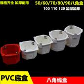 100mm加深暗装 PVC八角盒灯头底盒50 插座分线盒阻燃