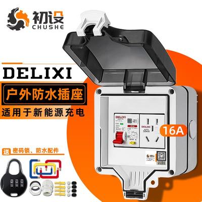 户外防水空开盒室外配电箱插座汽车专用16a新能源充电桩带锁家用