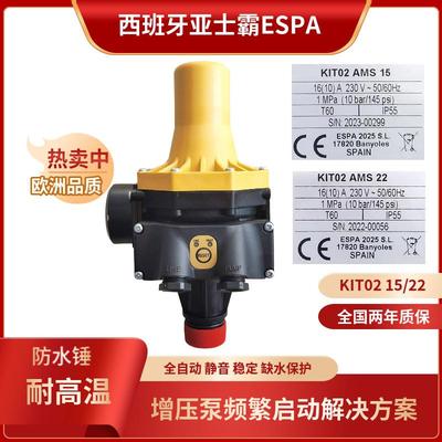 西班牙亚士霸espa水泵智能可调自动压力水流开关控制器KIT02热水