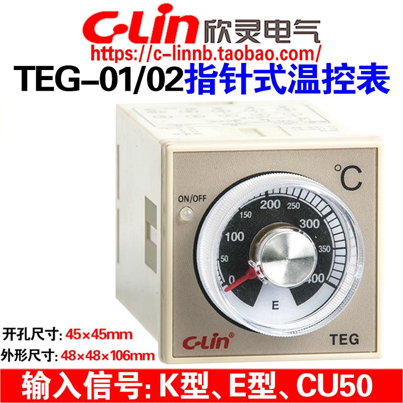 欣灵牌TEG-01 K型E型0-400℃ TEG-02 CU50指针式温度控制仪表仪器