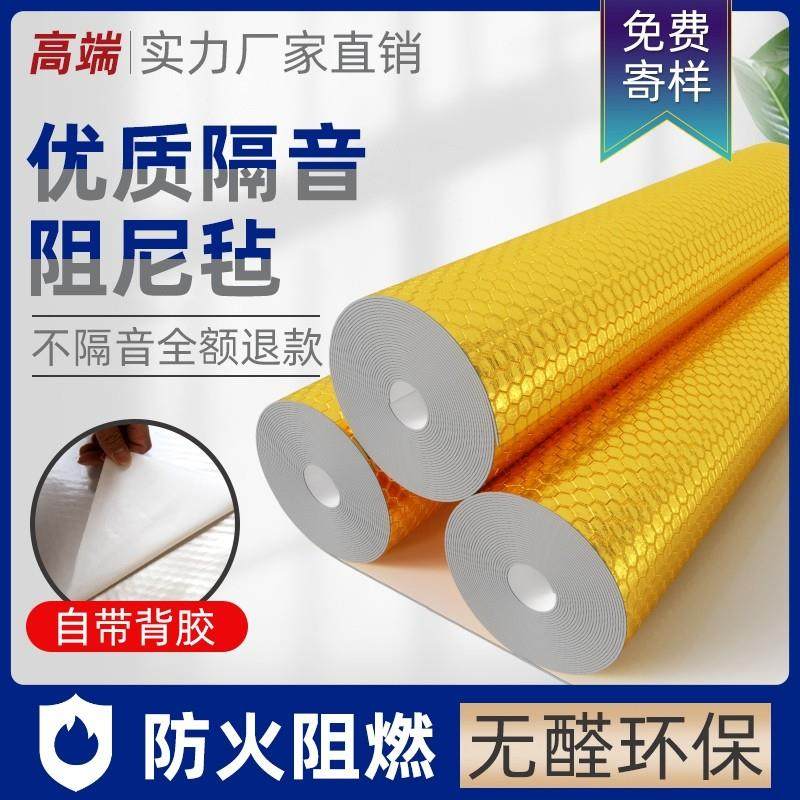 环保阻尼隔音毡减震天花板墙体室内填充KTV自粘消音毡除噪音防火,基础建材,隔音毡,淘宝优惠券,粉丝福利购,淘宝优惠卷