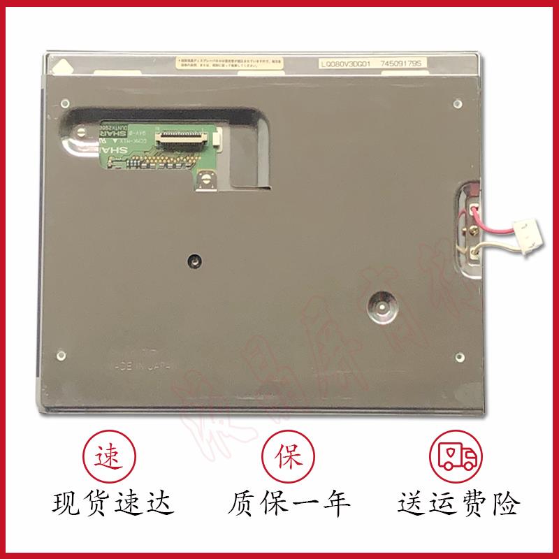 夏普 (Sharp)LQ080V3DG01 众福FG080010DNCWAG10 8寸原装液晶屏