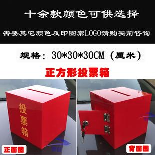 红色投票箱亚克力 带锁意见箱信报箱乐捐箱爱心功德箱 选举箱定制