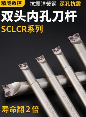 数控刀柄双头车床镗刀柄内孔车削刀柄S16Q-Sclcr06-R/L外圆牛头刀
