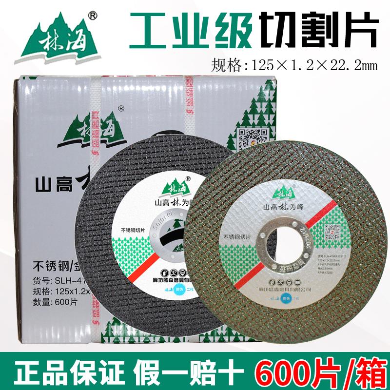 林海125切割片绿色锋利型角磨机专用金属不锈钢树脂砂轮片锯片黑