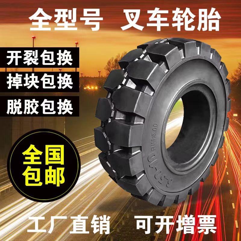 堆高机实心轮胎400-8 500-8 600-9 825-15 18x7-8 700-12充气胎