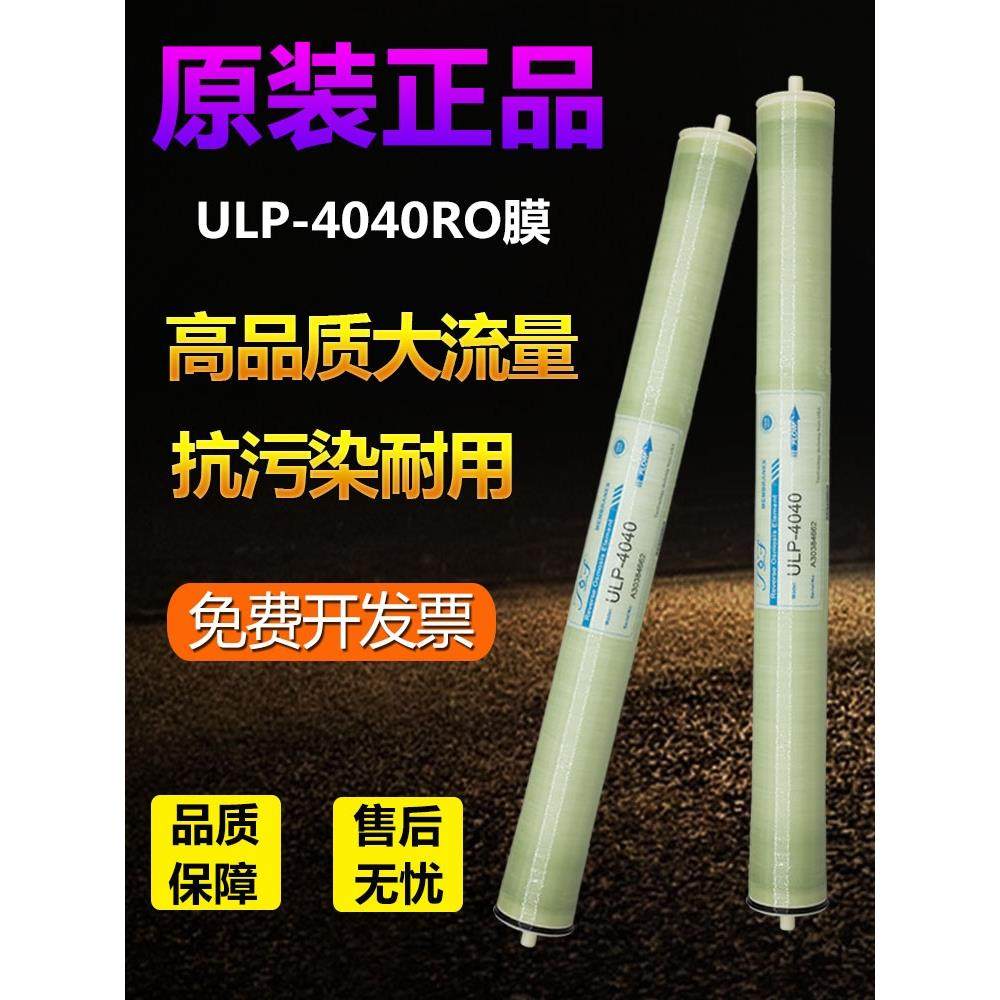 4040反渗透ro膜大流量净水器滤芯4/8寸8040ULP4021水处理工业RO膜