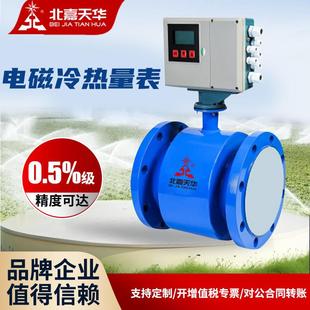 电磁能量计冷热量表空调水冷热量计算分体式一体式高性能