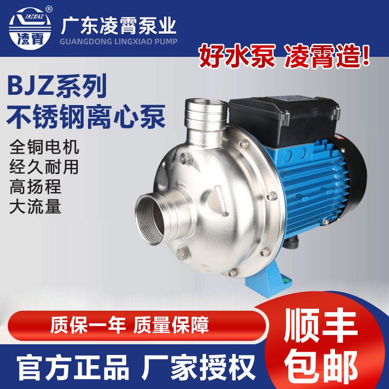 广东凌霄BLC50 70 120 200不锈钢卧式离心循环纯净水食品洗碗机泵