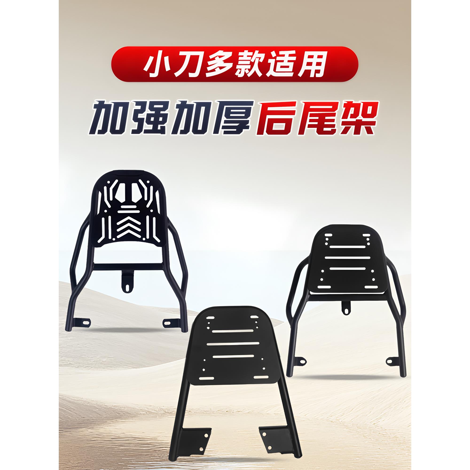 适用小刀电动车尾架尾箱后备箱支架改装配件大牌/N25/N26/青蜂侠