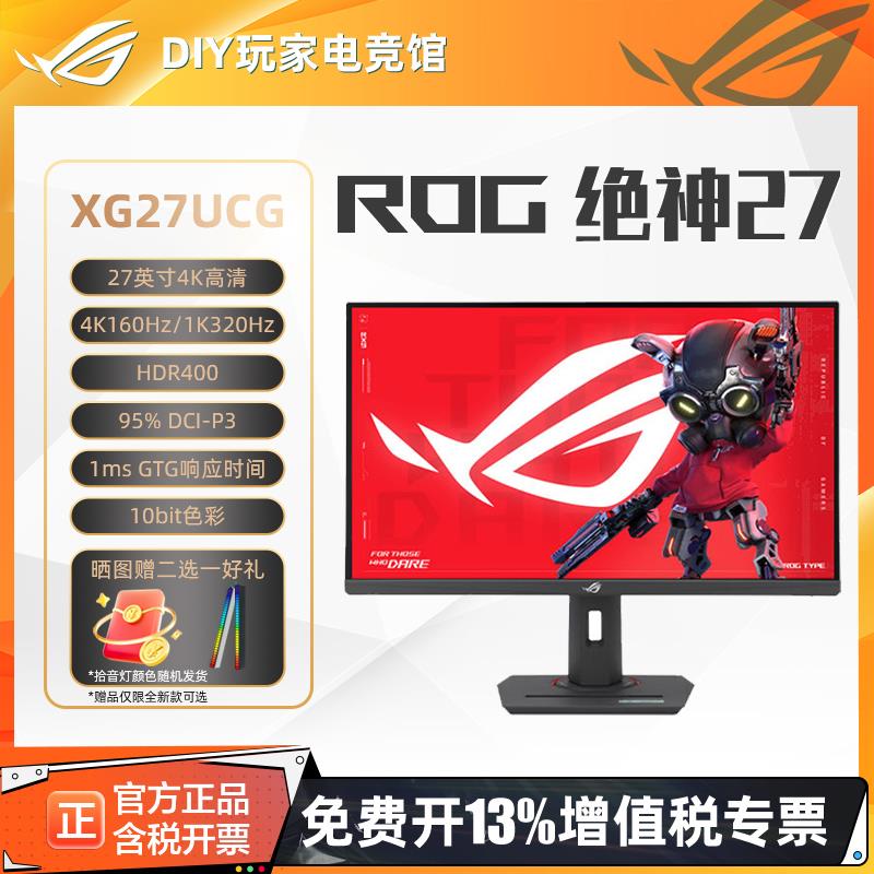 ROG华硕绝神XG27UCG显示器XG27UCS27英寸4K 144hz 160Hz PG27UQR