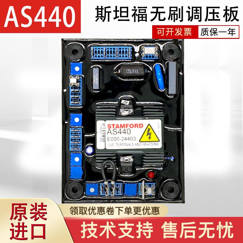 斯坦福AS440 stamford原装进口AS440无刷发电机调压板AVR