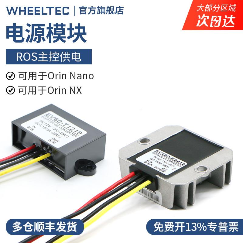 电源模块24V转12V 10A电源降压ROS主控供电 升压模块12V变19V 3A