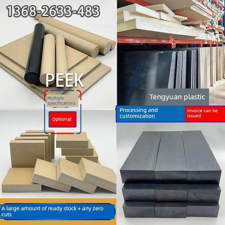 本色peek板黑色防静电PEEK板棒进口聚醚醚酮450Gpeek管peek棒加工,五金/工具,塑料板,淘宝优惠券,粉丝福利购,淘宝优惠卷