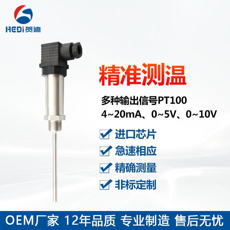 pt100赫斯曼一体化温度变送器4-20mA数显插入式铂热电阻传感器485