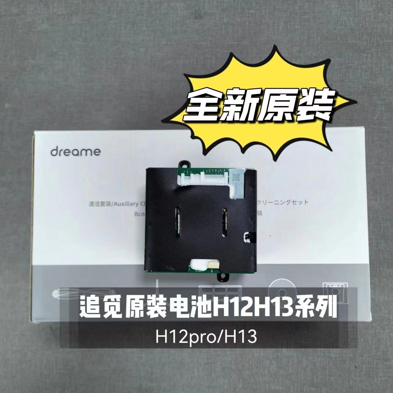 追觅洗地机原装H13H12Pro/H13Pro/M12/M13型号电池HHR25a电池包