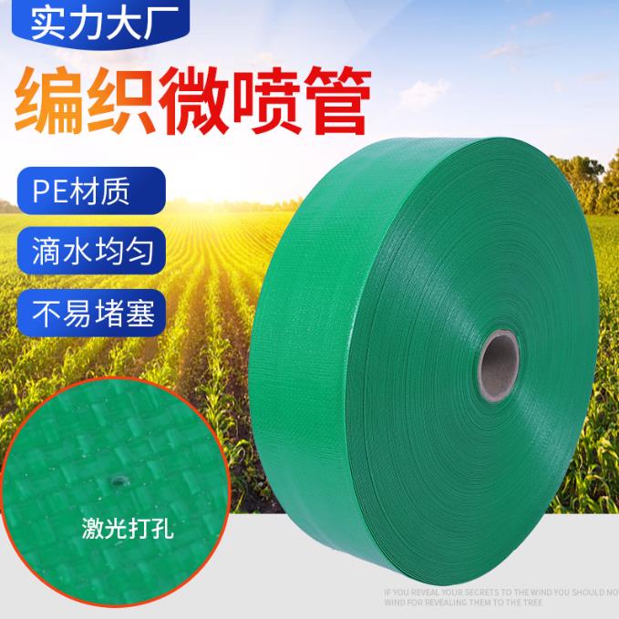 全新料防爆耐磨1-4寸绿色编织微喷带软管 浇地水带高分子灌溉神器