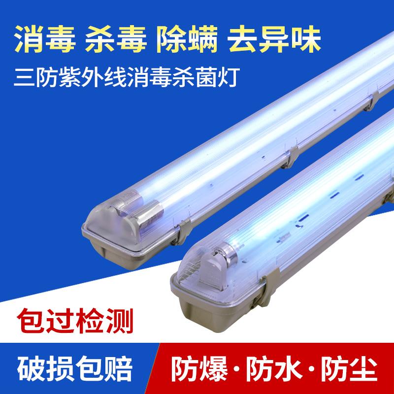 三抗UV杀菌灯冷藏库防潮防水消毒灯幼儿园养殖厂医疗用除螨灯管