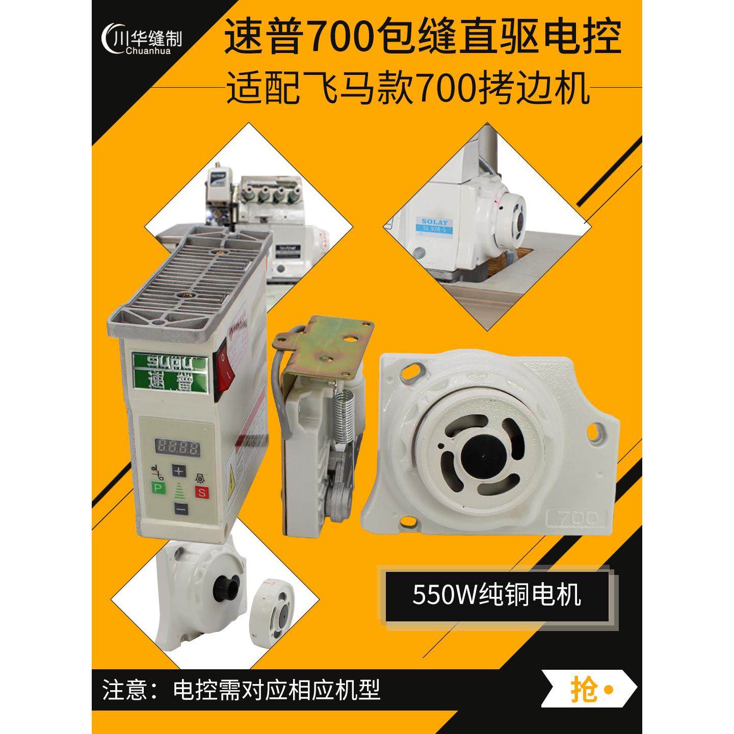 苏普包边缝纫机包边大衣机电控制700电子控制成套飞马三线四线节,生活电器,缝纫机配件,淘宝优惠券,粉丝福利购,淘宝优惠卷