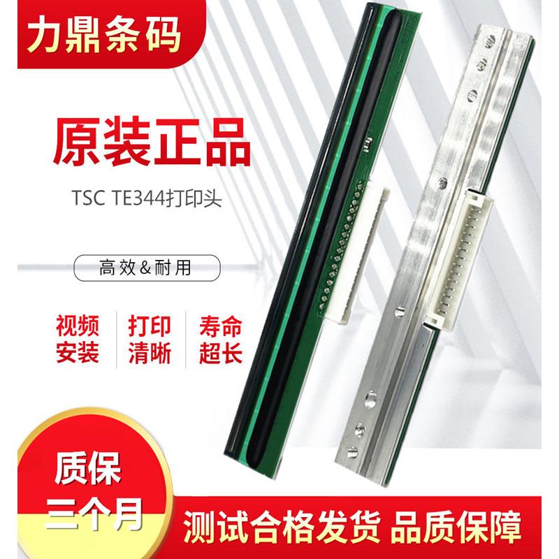 适用TSC TE344打印头 TE310 4T300 T-4503E标签条码打印机热敏头