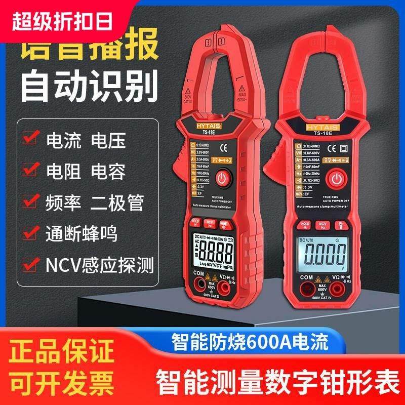 福禄克智能语音钳形表TS18全自动防烧钳流表高精度数字电工万用表