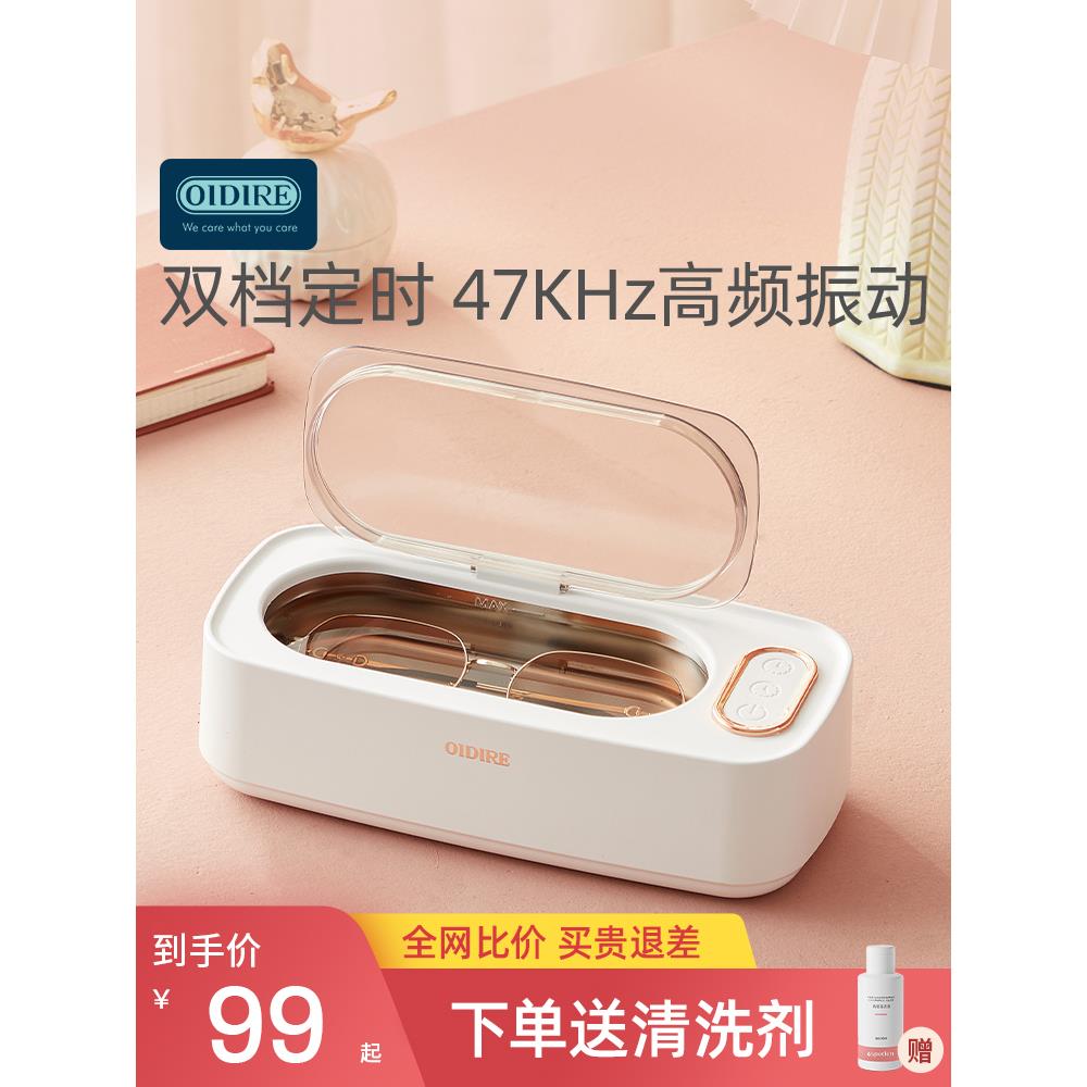OIDIRE超声波眼镜清洗机家用自动洗首饰器牙套隐形眼镜盒仪器