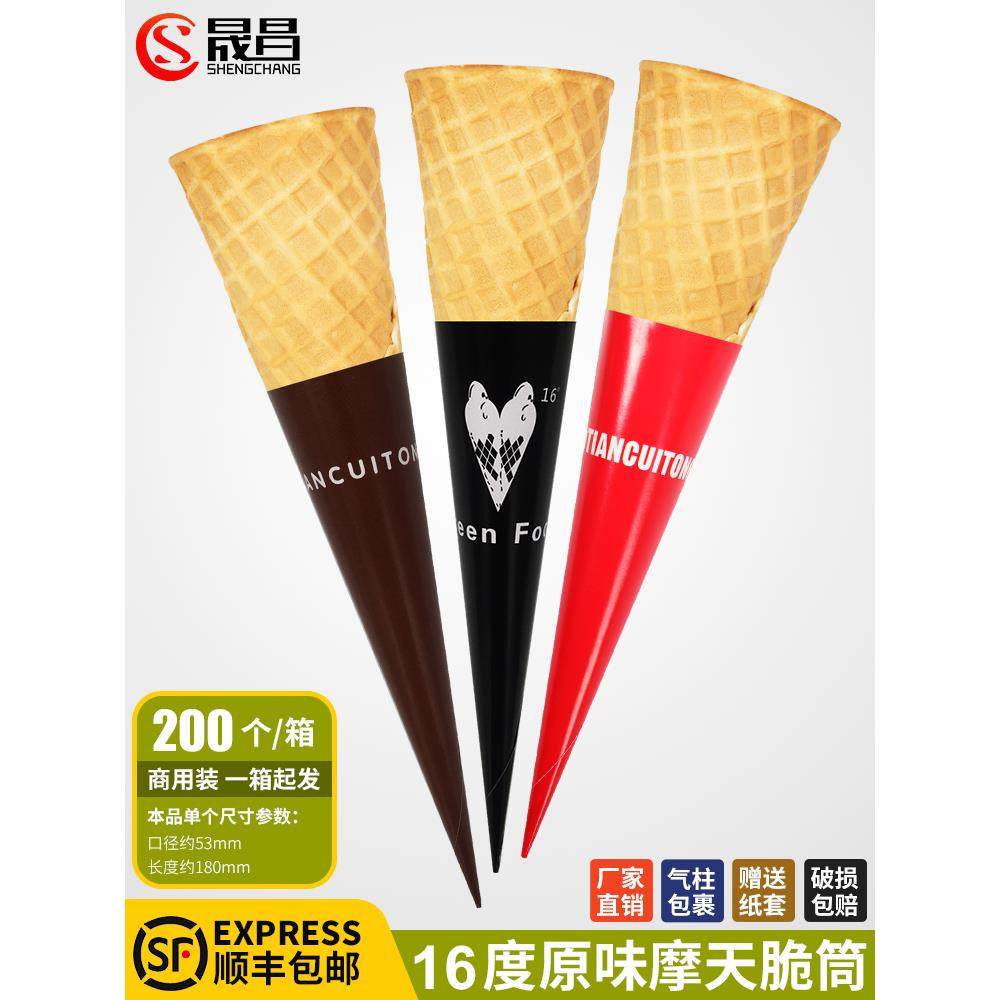 16度加厚原味费里斯脆皮冰淇淋蛋筒脆皮蛋盘