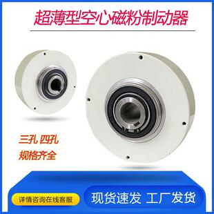 超薄型空心制动器磁粉张力器张力控制器空轴电磁粉末电机刹车
