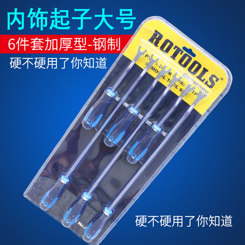 汽车门板卡扣起子音响拆装工具改装拆卸内饰撬卡子塑料撬板翘胶扣 - 封面